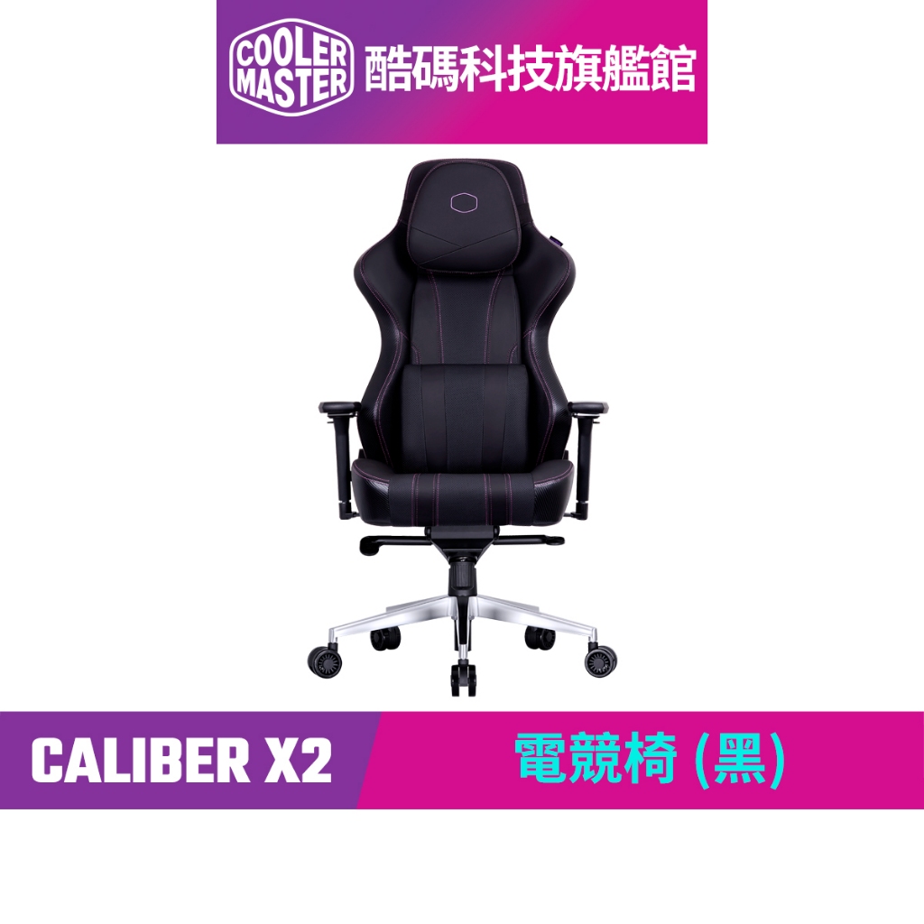 酷碼Cooler Master CALIBER X2 電競椅 (黑)｜酷碼科技旗艦館