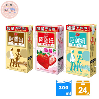 [99免運 隨貨附發票] 匯竑阿薩姆奶茶原味奶茶/草莓奶茶/蘋果奶茶300ml