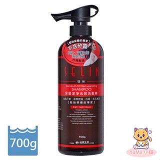 YuMii小舖【selin璱琳/超取限6瓶】深層潔淨洗髮精 700g (臺塑生醫製造) 洗髮 洗髮精 深層 潔淨 去