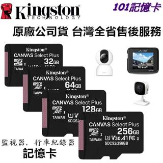 【隔日配】 Kingston金士頓 公司貨 64G 128G 256G microSD記憶卡 Mio行車紀錄器小米適用