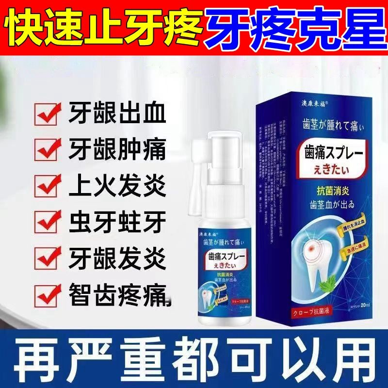 &lt;💕LULU美妝&gt; 寧牙痛噴劑 日本配方牙痛 牙疼噴劑 神經上火牙痛 特效消炎噴劑 蛀牙蟲牙洞牙齦腫痛