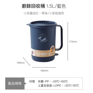 樂扣樂扣廚餘回收桶1.5L【LDB502BLU】小尺寸可擺放於流理臺 樂扣廚餘桶 樂扣廚餘盒 廚餘回收桶 廚餘桶