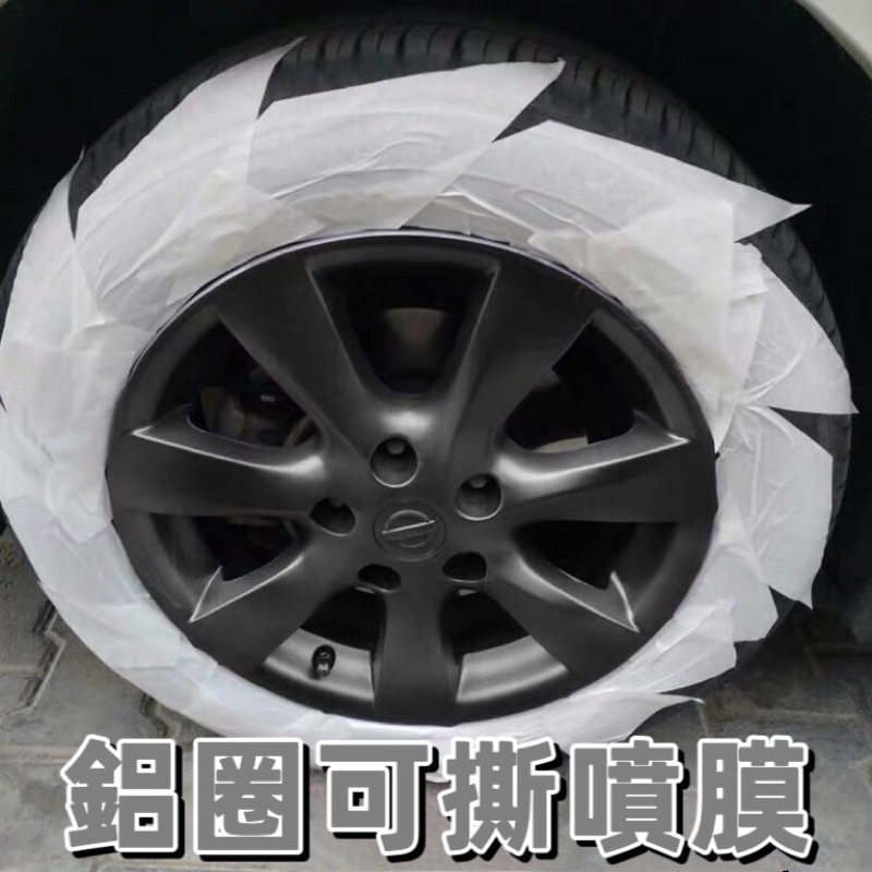 BJ商城🇹🇼400ML鋁圈可撕噴膜 汽車輪胎改色手撕自噴漆 後視鏡 鋁圈 可撕膜 logo 消光黑 亮黑 汽車 機車