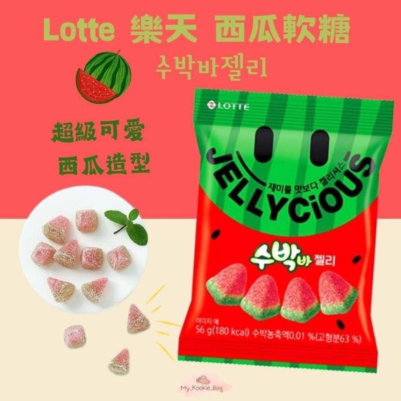 214韓國代購超可愛韓國軟糖Lotte樂天超西瓜軟糖