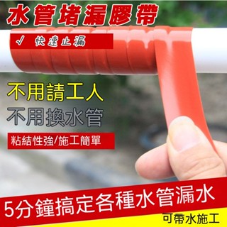【優選】網紅強力矽膠止漏帶 pvc管道塑膠金屬水管接頭漏水 自粘防水膠帶