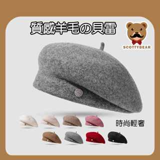ScottyBear™️那隻熊 CM273 時尚輕奢 高質感 羊毛帽 畫家帽 貝雷帽 女帽 保暖 簡約 金屬標 帽子