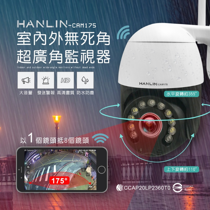 領劵享折扣✨免運 HANLIN CAM175 室內外無死角超廣角監視器 攝影機攝影機攝像頭監控器