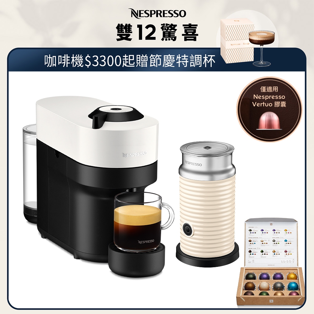 【Nespresso】臻選厚萃Vertuo POP(五色任選)膠囊咖啡機奶泡機組合(贈咖啡組)