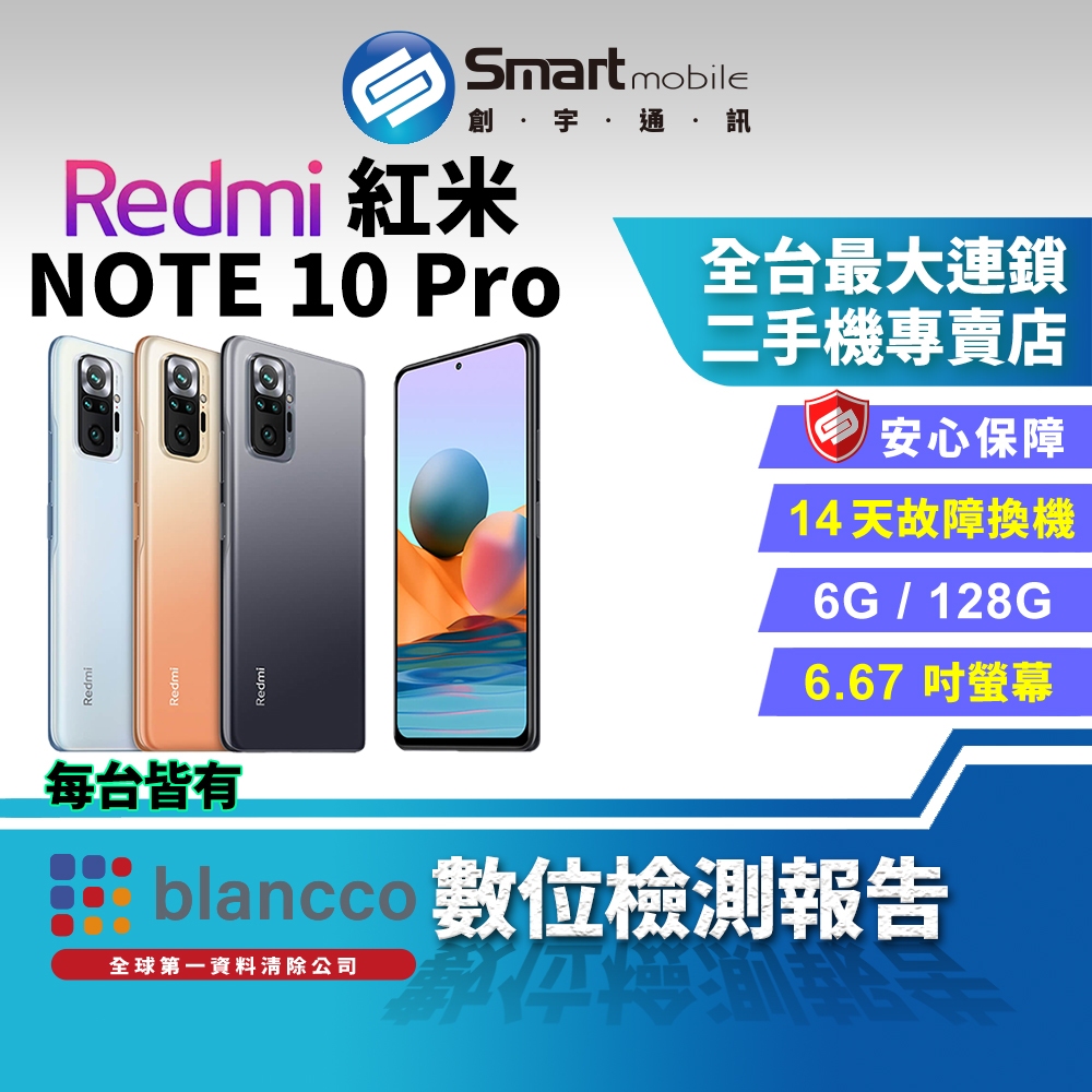 【創宇通訊│福利品】小米 Redmi 紅米 Note 10 Pro 6+128GB 6.67吋 1.08億畫素 有保固