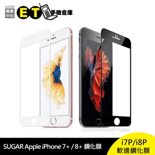 【SUGAR】iPhone 7P 8P Plus 9H鋼化膜 / i7+ i8+ 螢幕保護貼 【ET手機倉庫】