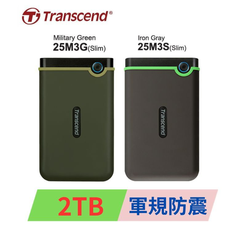 創見 25M3 2TB 軍規防震2.5吋行動硬碟 (軍綠/鐵灰)