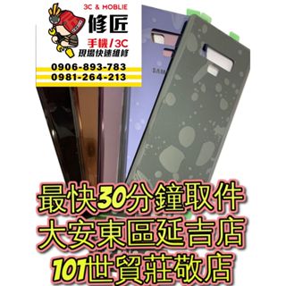 Samsung 三星 Note9背蓋 SM-N960破裂 背蓋摔壞 東區手機維修 信義手機維修