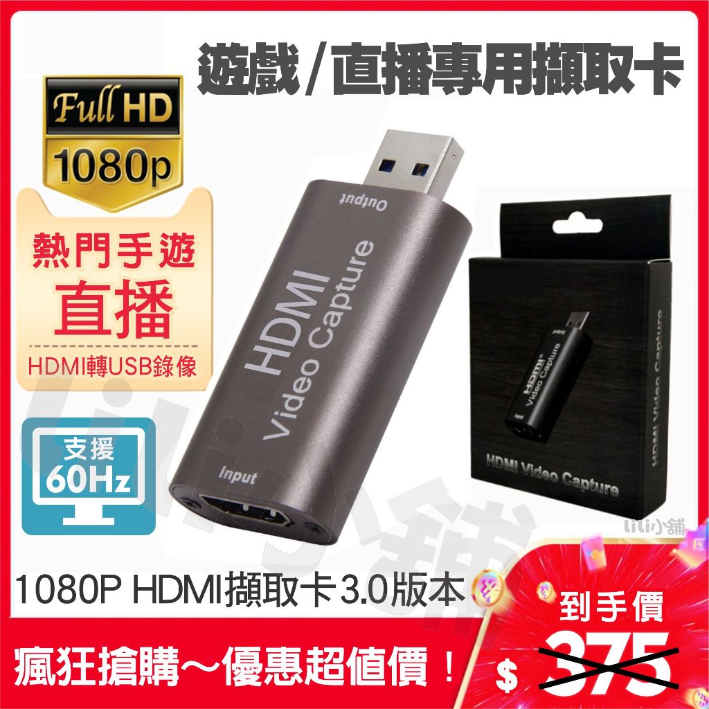 HDMI轉USB 60HZ 3.0版 影像擷取盒 迷你影像擷取卡 Switch PS4 采集卡 HDMI轉USB UVC