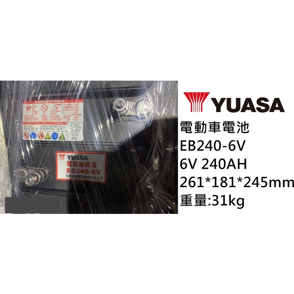 EB240-6V 電動車電池 現貨 (對應T-125 / GC2-125) 6v 240ah 自走機電池 高爾夫球車電池
