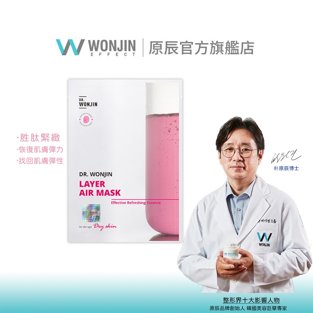 【10片只要$199】WONJIN EFFECT原辰 粉色胜肽緊緻面膜27g 輕薄面膜系列 胜肽緊緻 膠原蛋白 肌膚提拉