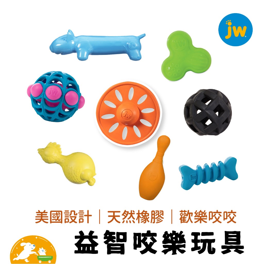 【JW】耐咬嗶嗶系列玩具  寵物耐咬玩具  磨牙玩具 耐咬玩具 抗憂玩具 玩具 狗用 啾啾球 毛寵世代