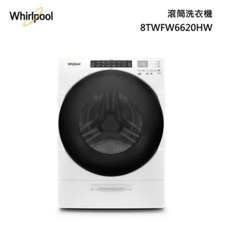 Whirlpool 惠而浦 8TWFW6620HW 17公斤 蒸氣洗滾筒洗衣機