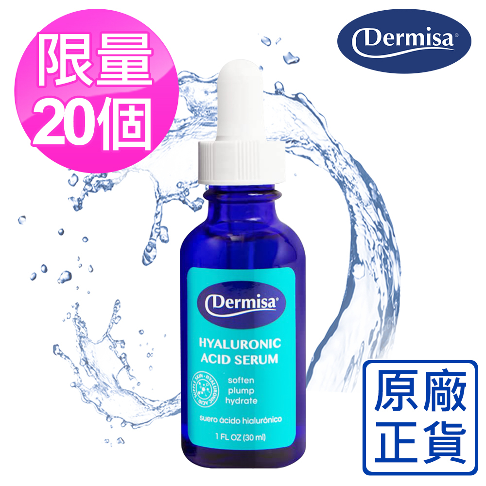 [原廠公司貨] 即期品 Dermisa 小藍瓶美國高濃度玻尿酸+B5 保濕原液30ml(效期至2024年11月)