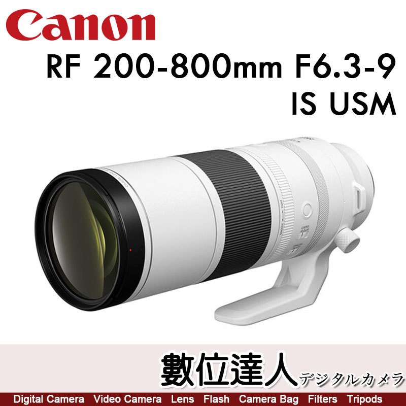 【數位達人】Canon RF 200-800mm F6.3-9 IS USM／平民白砲