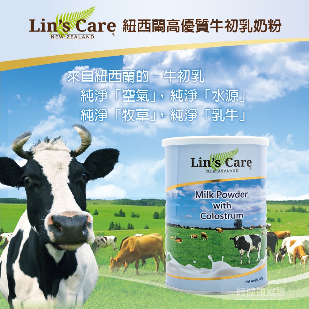好健康【紐西蘭Lin’s Care】 牛初乳奶粉 效期:2025.09.28