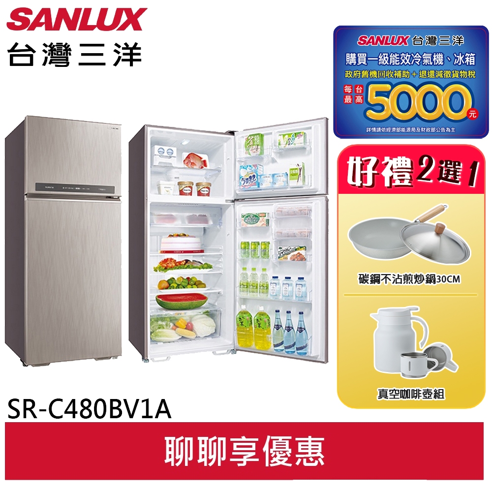 SANLUX【台灣三洋】 480L 變頻鏡面雙門電冰箱 SR-C480BV1A(聊聊享優惠)
