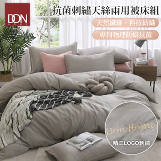 《don 》抗菌刺繡天絲兩用被床包四件組 50%聚酯纖維 (單人/雙人/加大)–多款任選