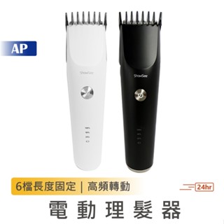 小米有品電動理髮器【臺灣現貨】理髮器 電動理髮器 剃髮刀 剃髮器 剃髮 剪髮 剃毛器 理髮機 剪髮器 理髮 電推 理髮剪