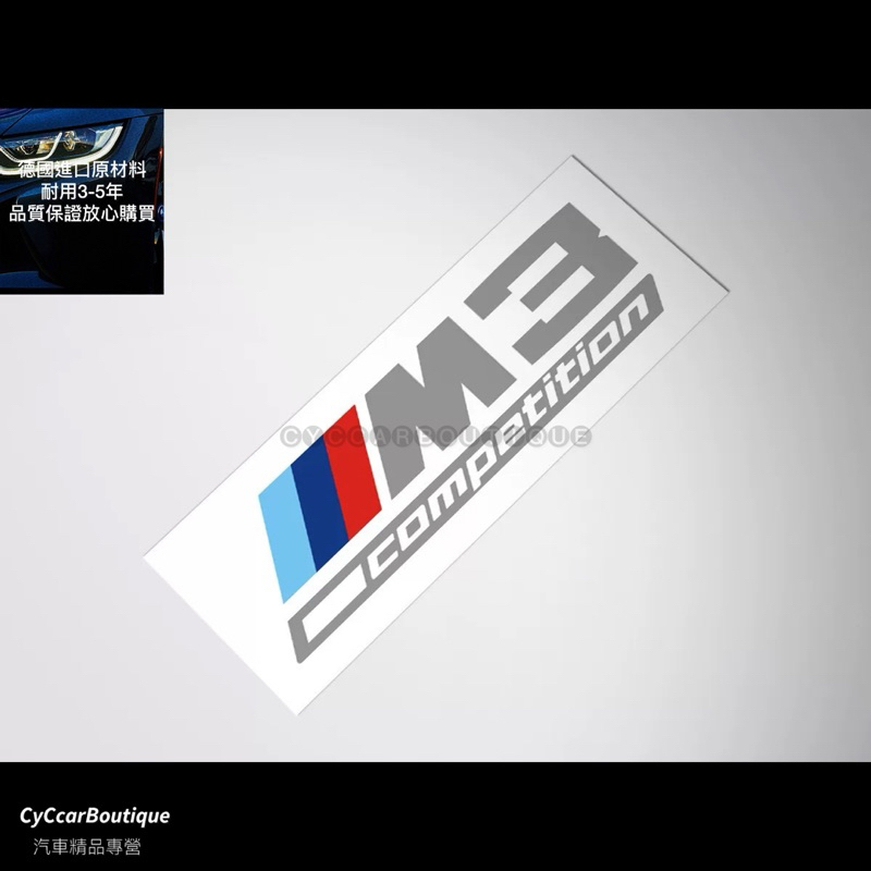 (免運）BMW competition M3貼紙