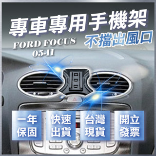 【臺灣出貨開發票】 FORD FOCUS MK2 手機支架 FOCUS 手機支架 車用手機架 汽車手機架 無線充電手機架