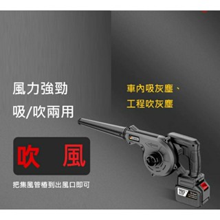 吹風機、鼓風機、吹葉機、吸塵器（可車用）