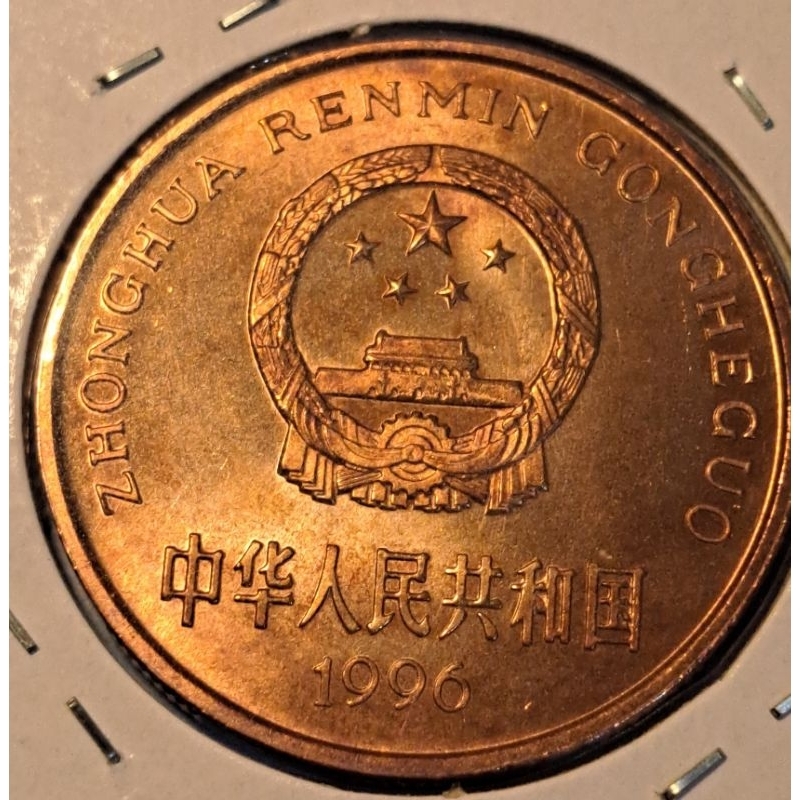 261,1996年人民幣5元，中國珍稀動物華南虎