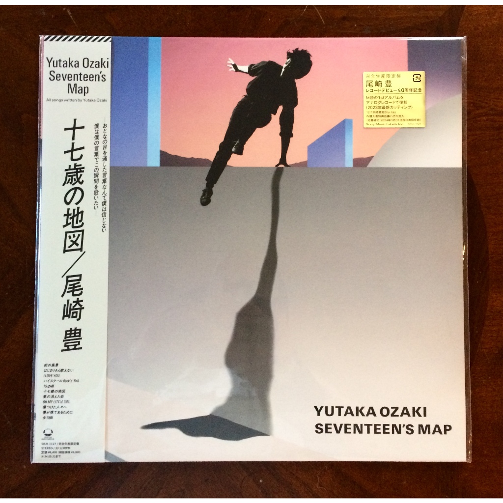 vinyl record LP :  尾崎豊　YUTAKA OZAKI / Seventeen's Map