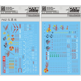 ◆王城玩具◆大林 PG MBF-P02 紅異端 專用水貼 DLP02