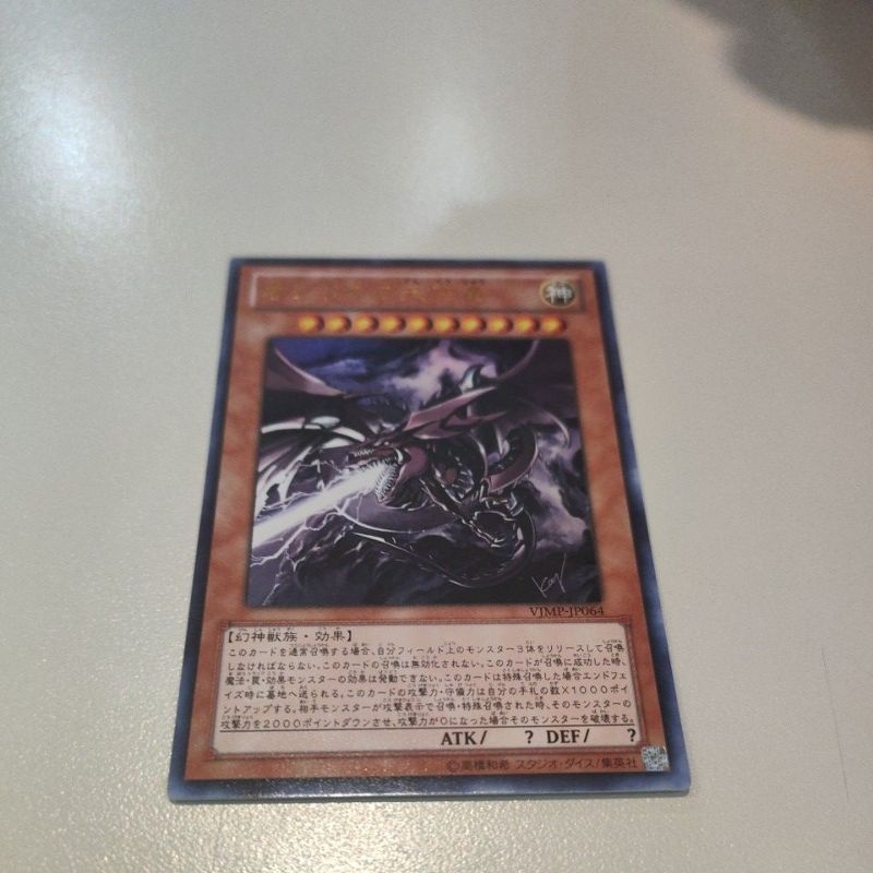 遊戲王 歐西里斯的天空龍（金亮）VJMP-JP064