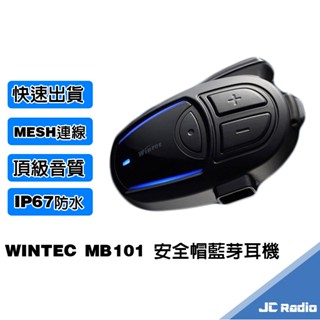 Wintec MB101 頂級安全帽藍芽耳機 重低音 MESH多人連線 超長待機 頂級音效 防水 快速充電 MB-101