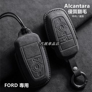AIcantara麂皮 福特鑰匙套 Ford 鑰匙皮套 Focus MK4 ST Kuga Ford真皮鑰匙套 鑰匙套