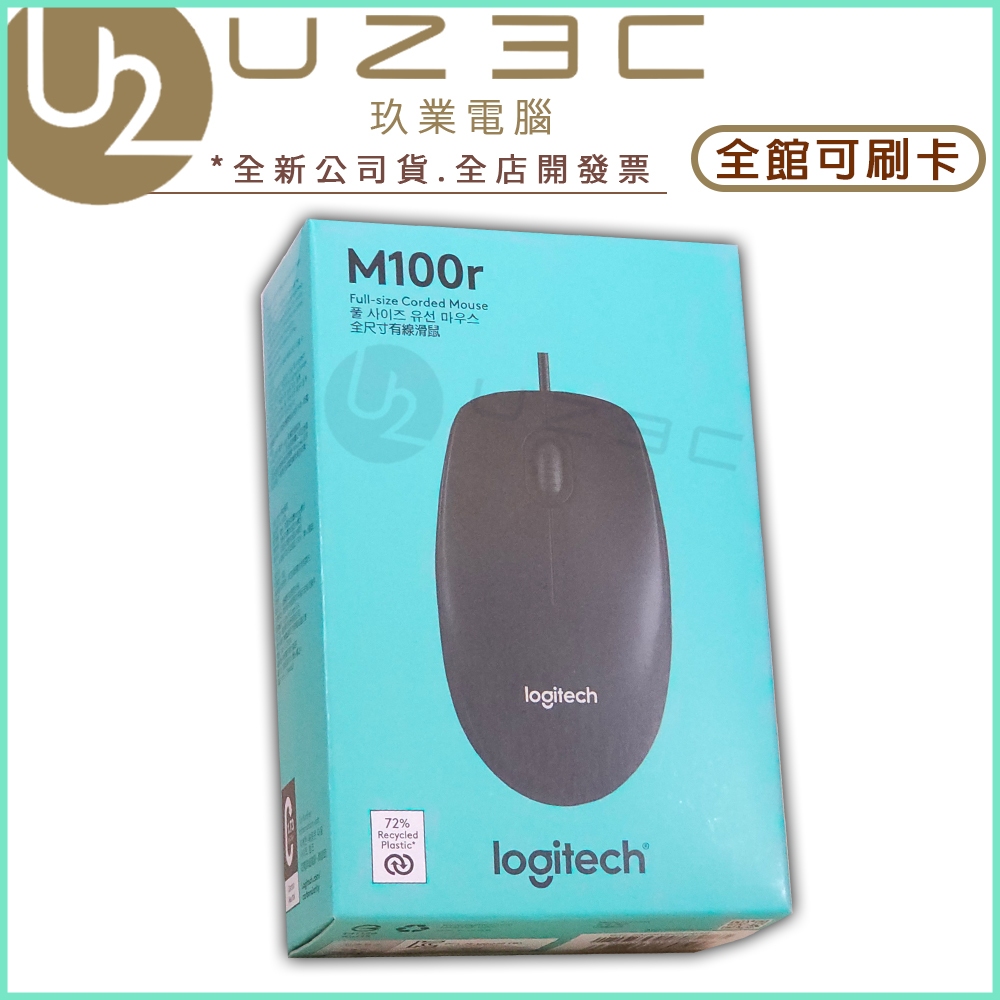 Logitech羅技 M100R 有線滑鼠【U23C實體門市】