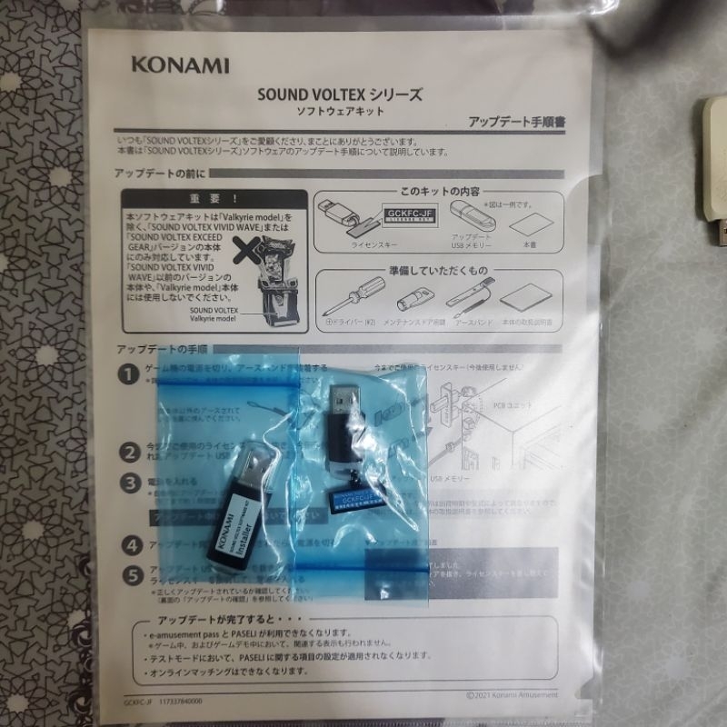 Konami Sound Voltex SDVX 5代 離線版升級套件 有說明書 可議價