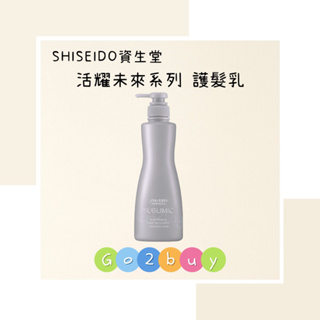 💥正品公司貨💥【SHISEIDO 資生堂】芯之麗 活耀未來系列 活耀未來護髮乳 500g
