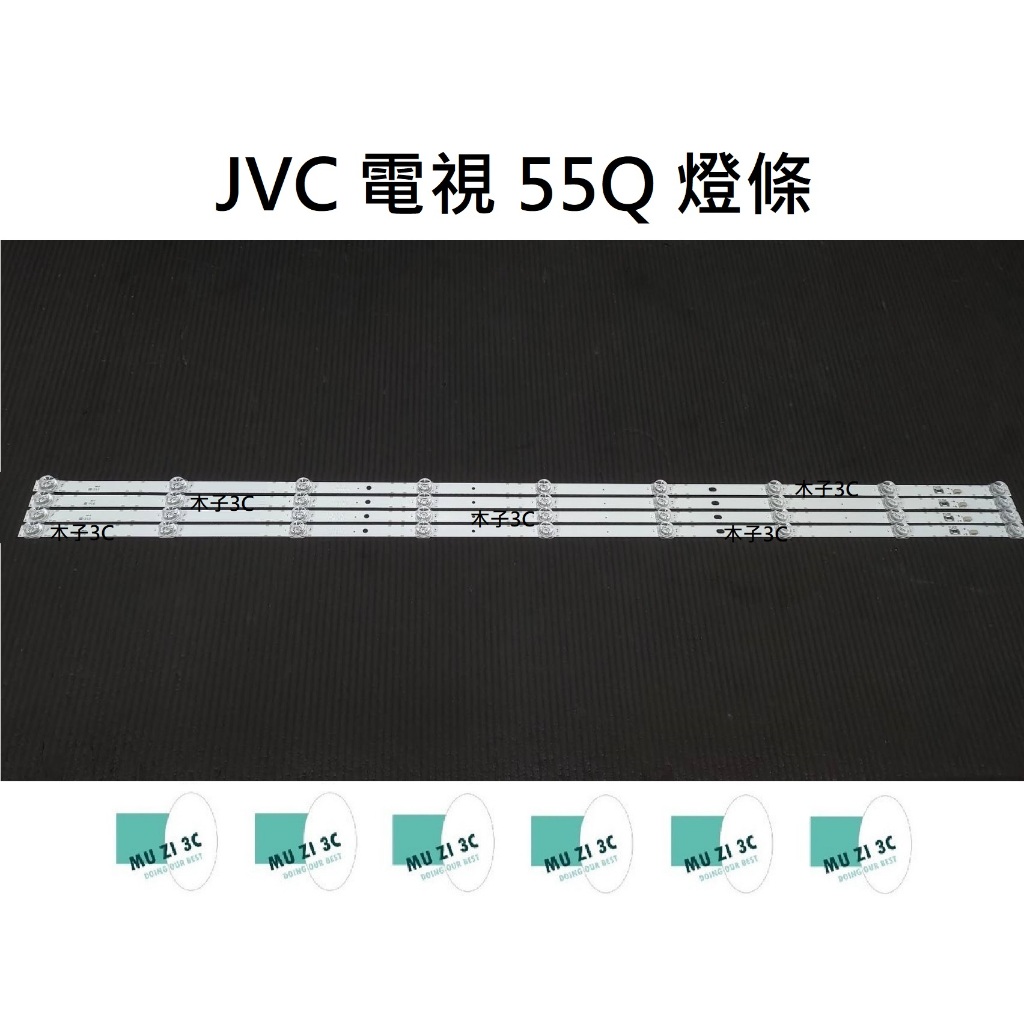 【木子3C】JVC 電視 55Q 背光 燈條 一套四條 每條9燈 凹透鏡 全新 LED燈條 電視維修