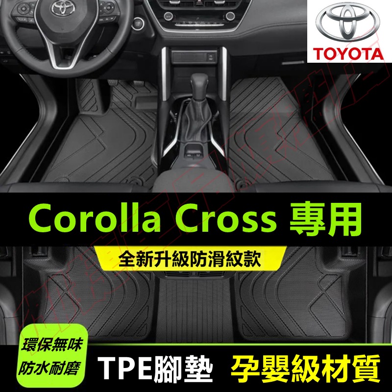 豐田 Corolla Cross 腳踏墊 後備箱墊 TPE防水腳墊 CC適用全包圍環保耐磨絲圈腳墊 5D立體腳踏墊