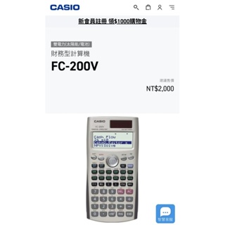 CASIO 財務 計算機 FC-200V