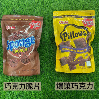 蛋妹⭐菲律賓 OISHI Pillows 爆漿巧克力餅乾150g /sponge 巧克力脆片120g