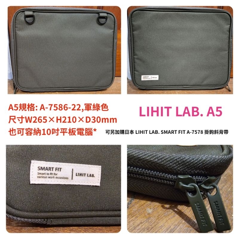 全新 LIHIT LAB. A5 10吋內平板 PC多用途 萬用包 收納袋 收納包 外出包 平板包 A-7586 零伍零