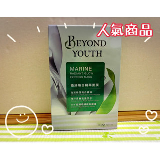 「人氣商品」BEYOND YOUTH 我的美麗日記 極藻煥白精華面膜 1盒4片