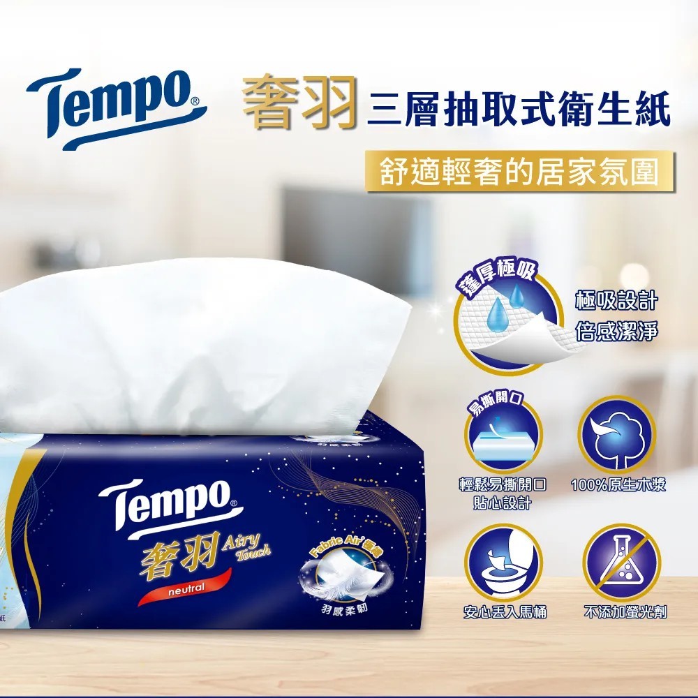 【Tempo】奢羽三層抽取式衛生紙-無香 (80抽/包) 單包出貨  超商單筆限6包 衛生紙