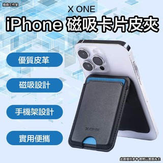 X ONE 磁吸卡片皮夾 iphone 磁吸卡片皮夾 iphone 卡片皮夾 iphone 卡夾 磁吸卡夾 皮夾