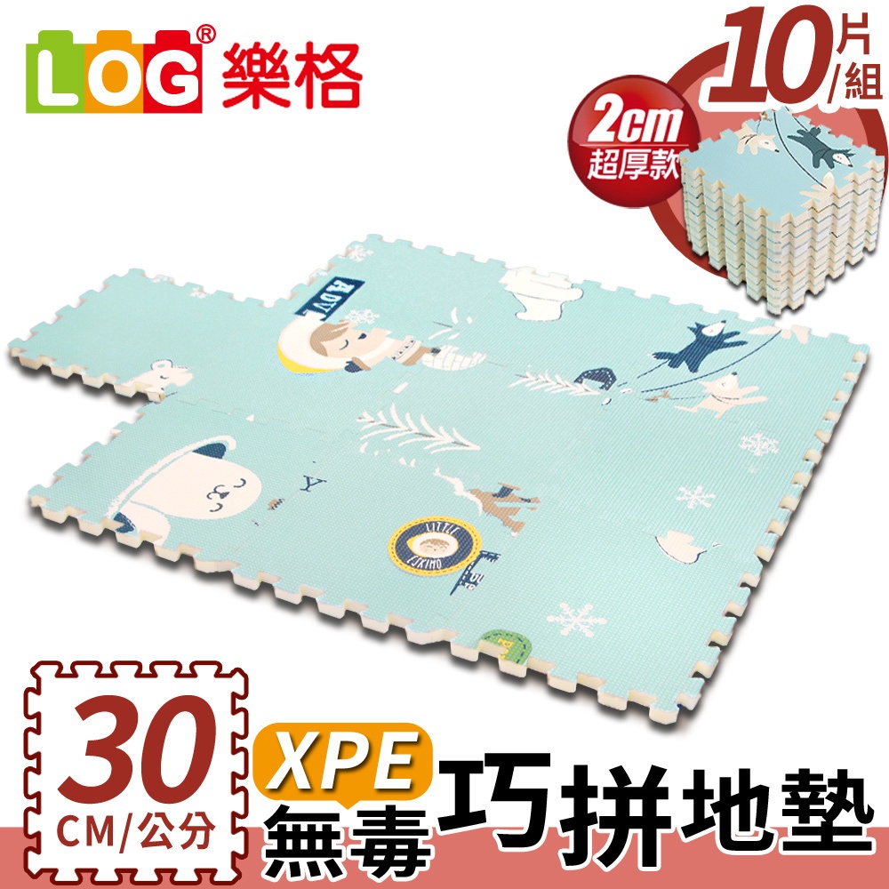 LOG樂格 XPE巧拼地墊 巧拼地墊 XPE地墊  地墊  -30公分X10片組 南極蜜語