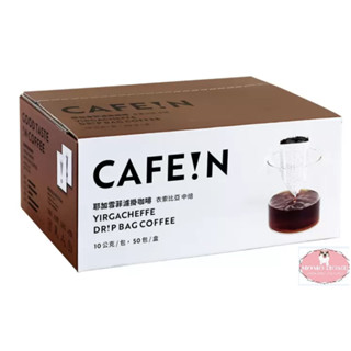 【好市多商品代購】CAFE!N 硬咖啡 耶加雪菲濾掛咖啡 10公克