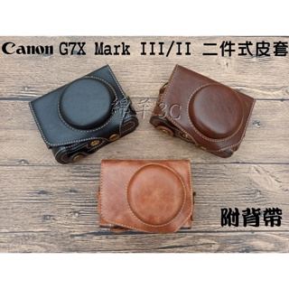 Canon G7X Mark II III 二件式相機皮套 附背帶 G7XIII G7X3 相機包 保護套相機套 保護貼